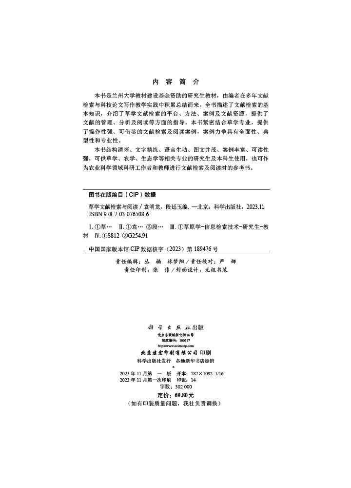 草学文献检索与阅读