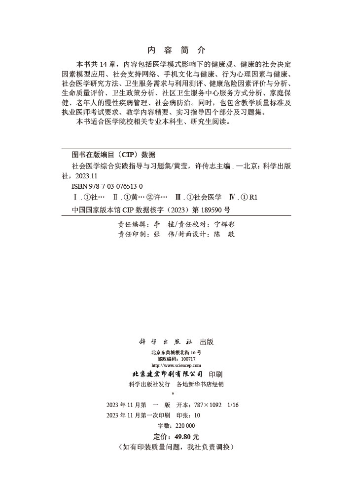 社会医学综合实践指导与习题集