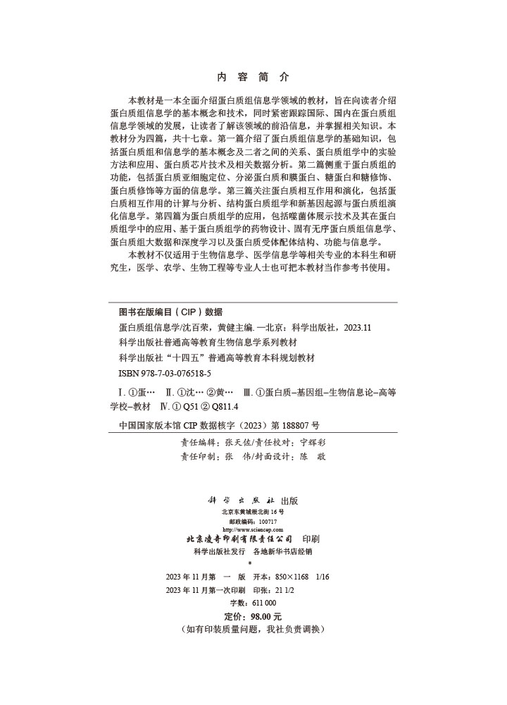 蛋白质组信息学