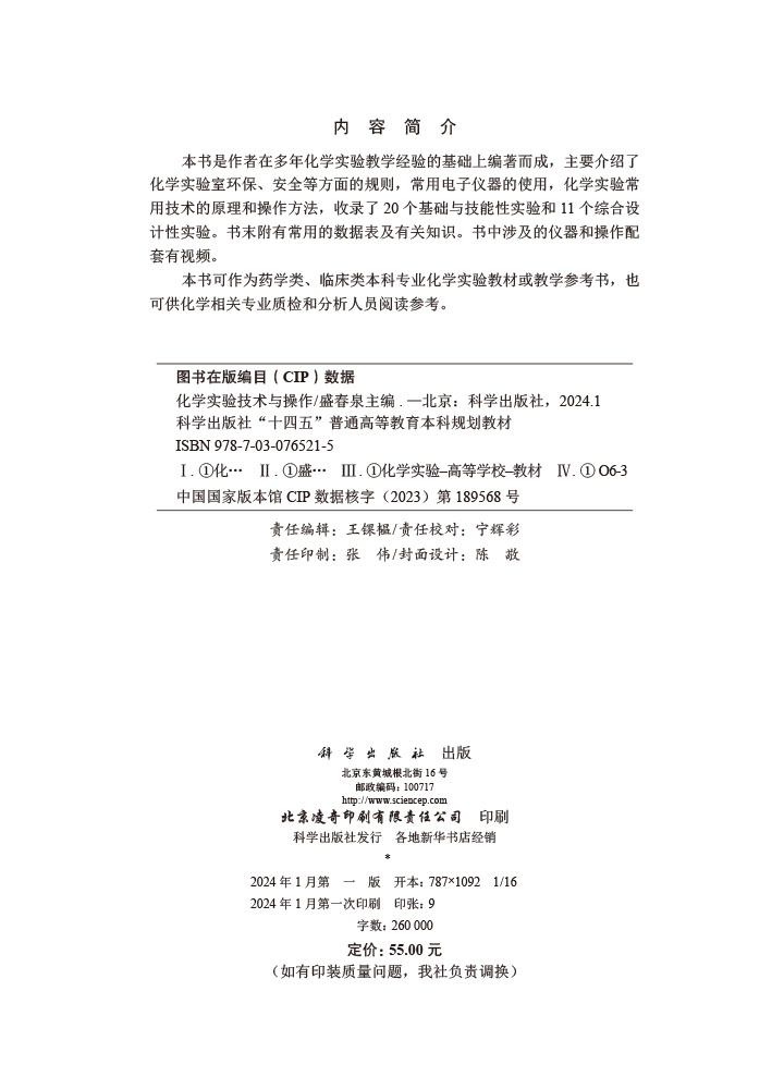 化学实验技术与操作