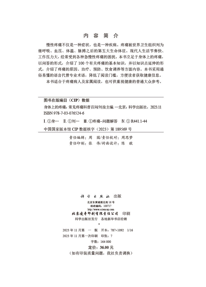 身体上的疼痛——常见疼痛科普百问