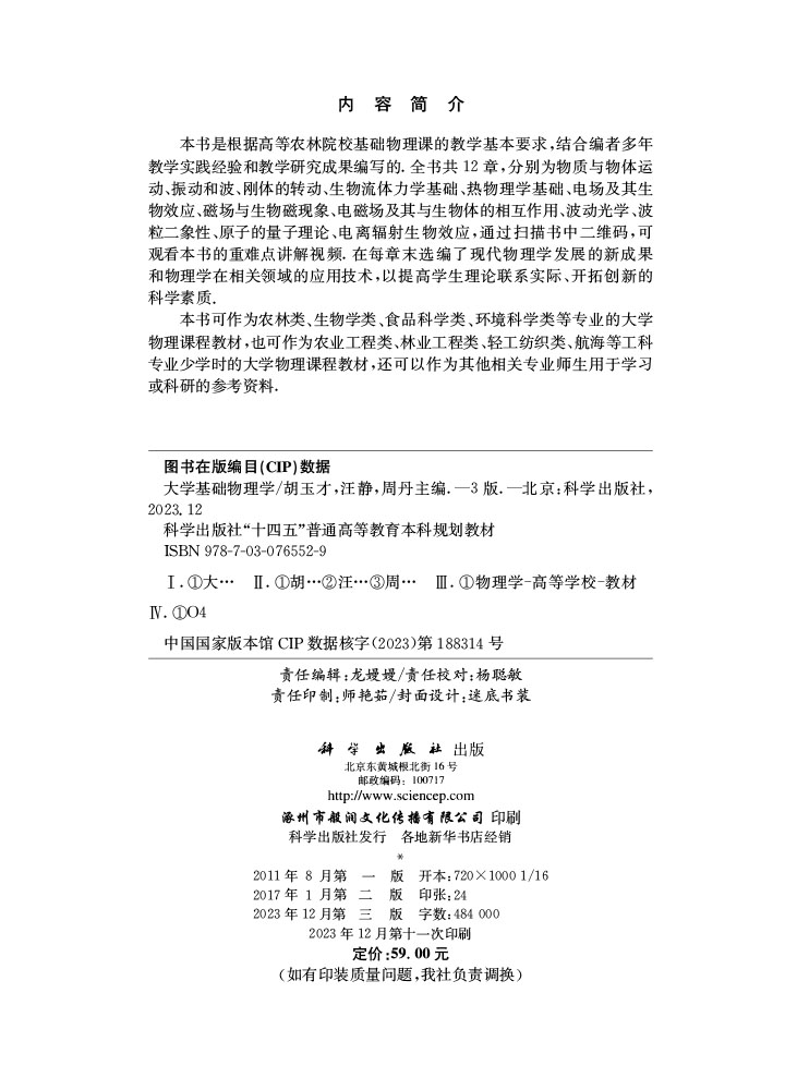 大学基础物理学（第三版）