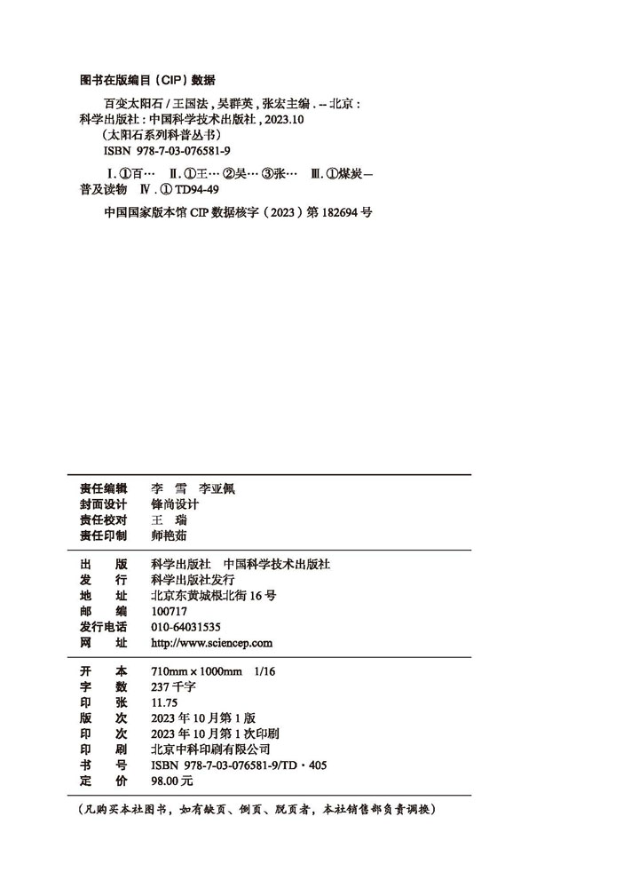 百变太阳石