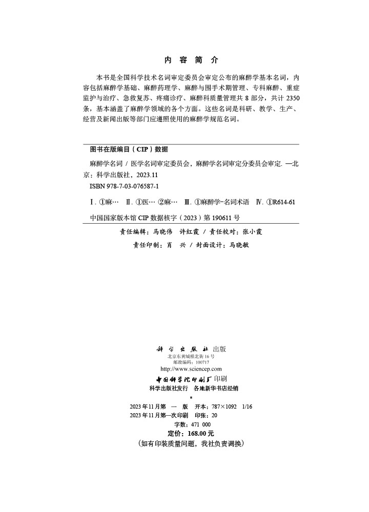 麻醉学名词