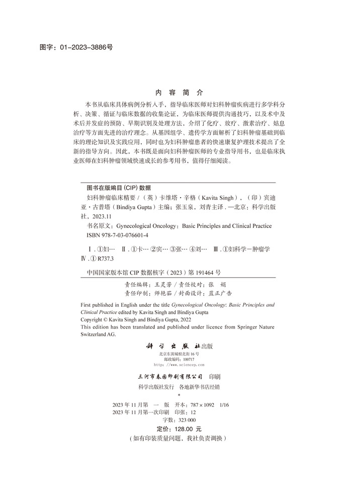 妇科肿瘤临床精要（中文翻译版）