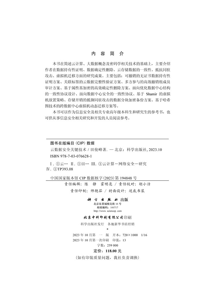 云数据安全关键技术