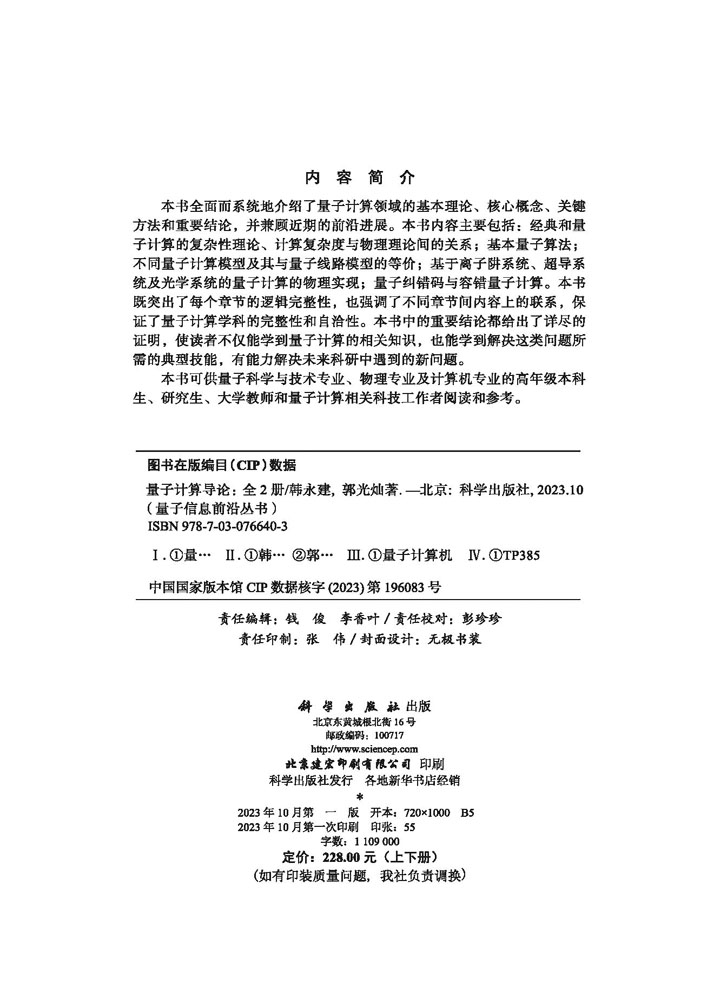量子计算导论（上下册）
