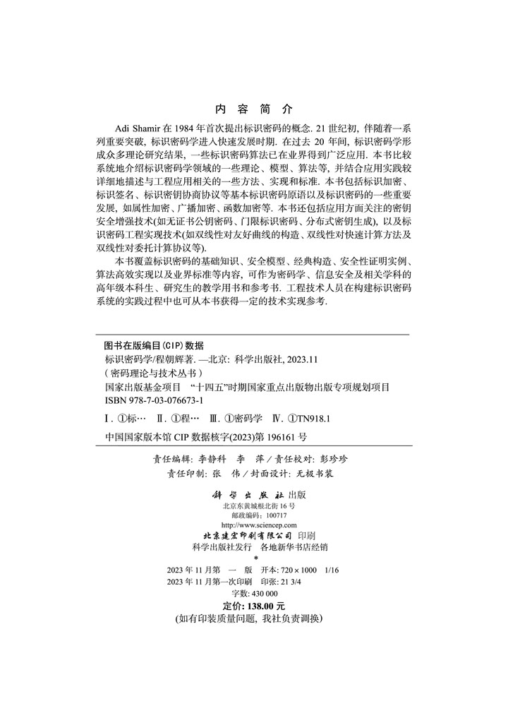 标识密码学