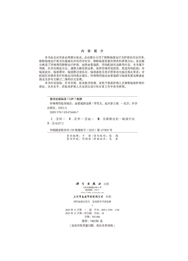 特殊用药临床输注——血管通路选择