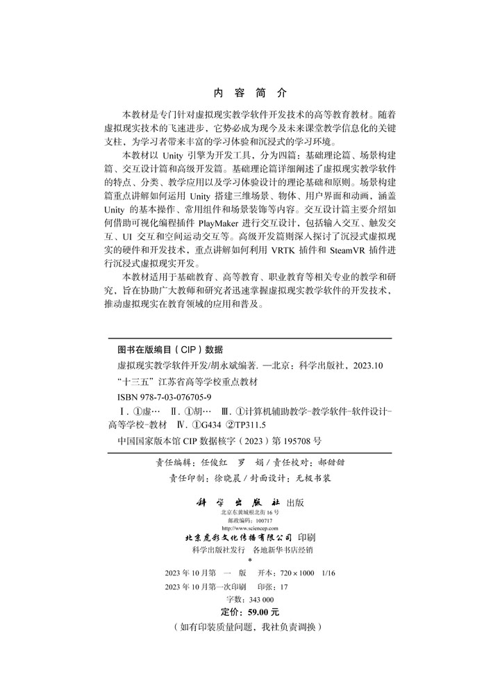 虚拟现实教学软件开发
