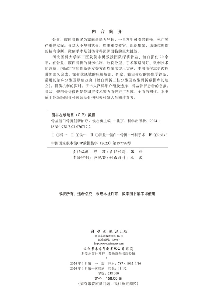 骨盆髋臼骨折创新治疗