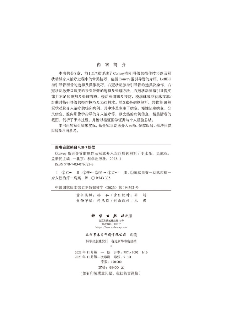 Convey 指引导管的操作及冠脉介入治疗病例解析