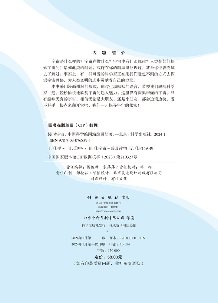 漫说宇宙