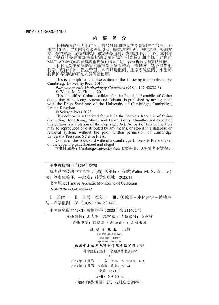 鲸类动物被动声学监测