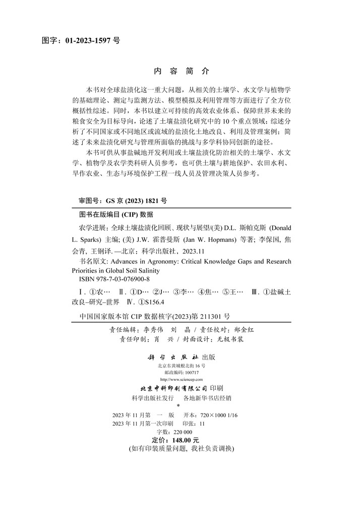 农学进展：全球土壤盐渍化回顾、现状与展望