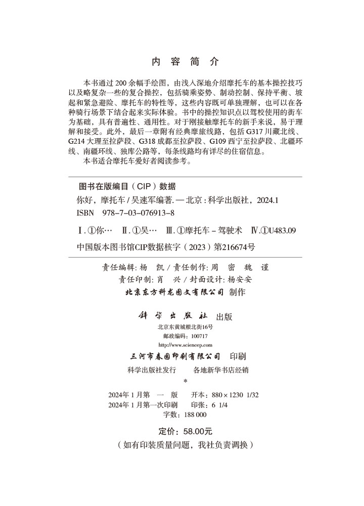 你好，摩托车