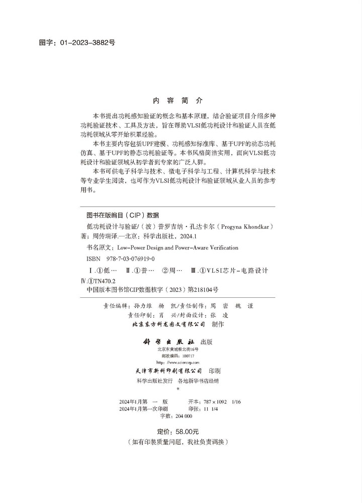 低功耗设计与验证