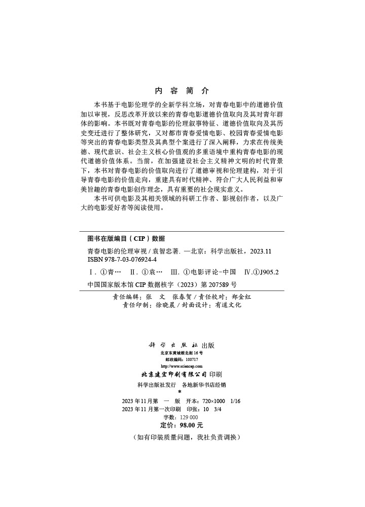 青春电影的伦理审视