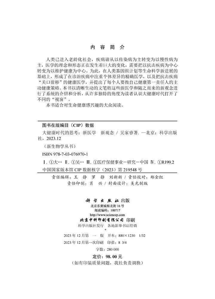 大健康时代的思考——新医学 新观念