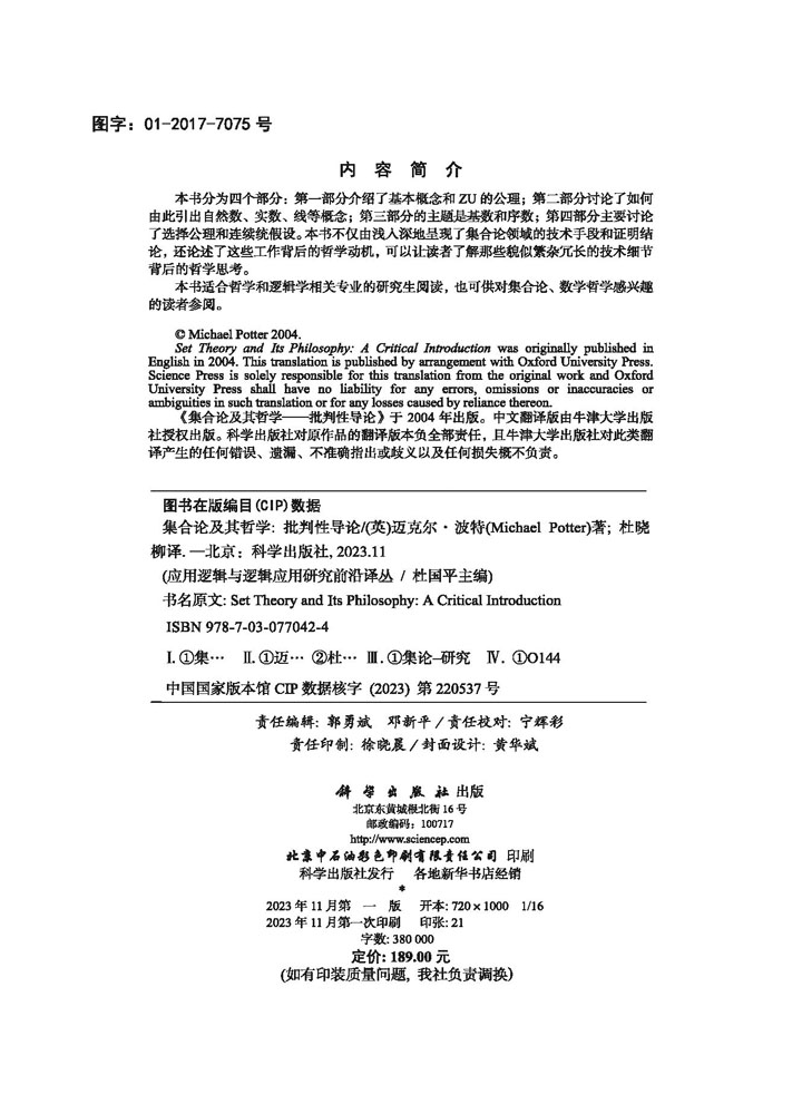 集合论及其哲学——批判性导论