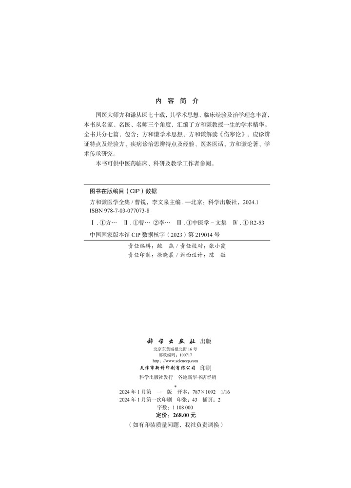 方和谦医学全集