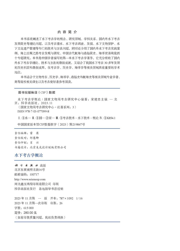 水下考古学概论
