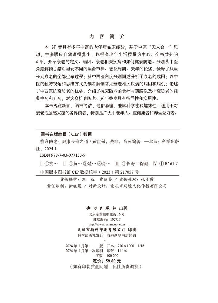 抗衰防老：健康长寿之道