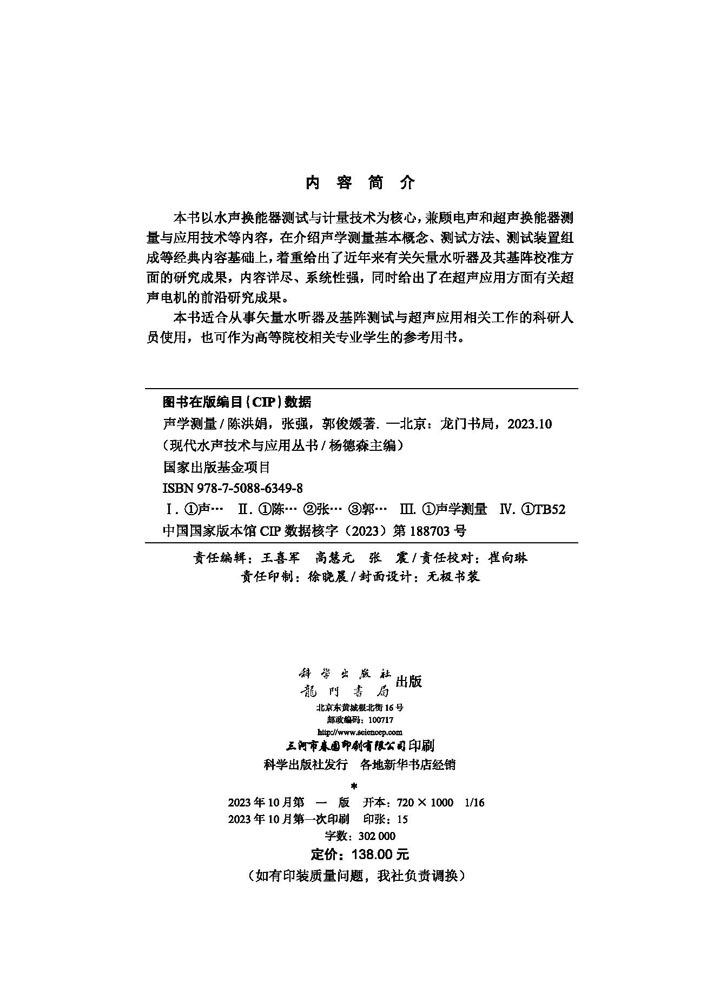 声学测量
