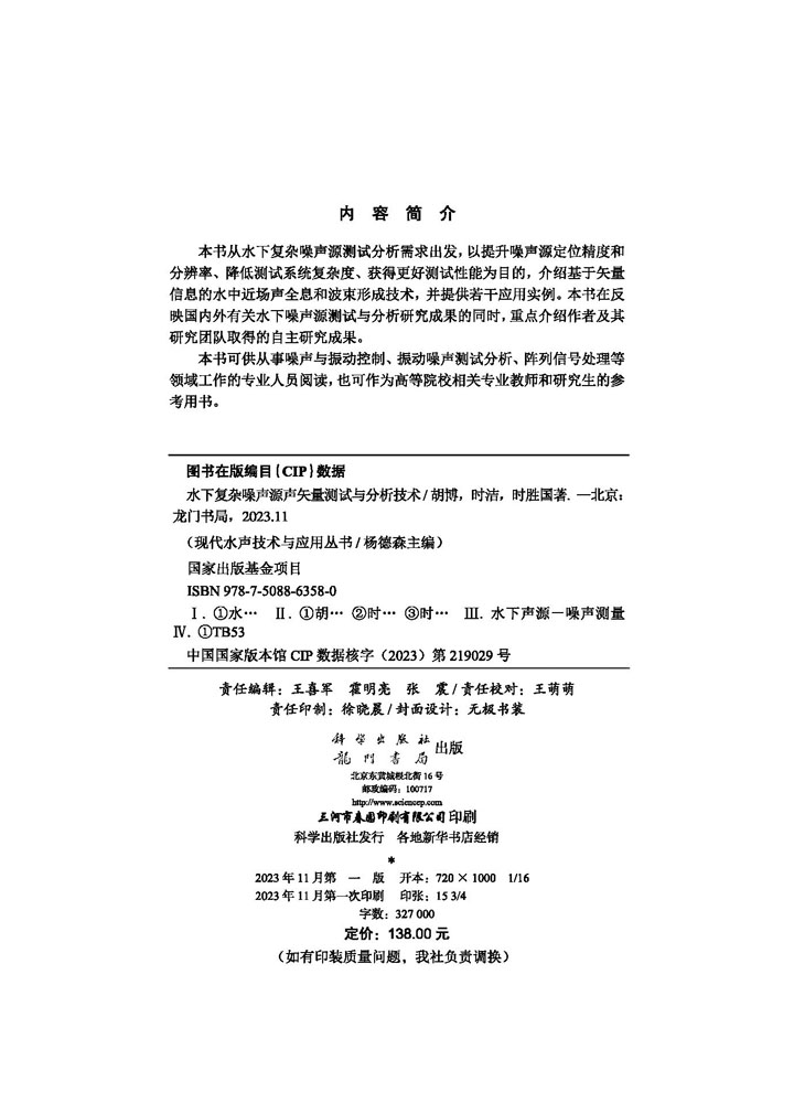 水下复杂噪声源声矢量测试与分析技术