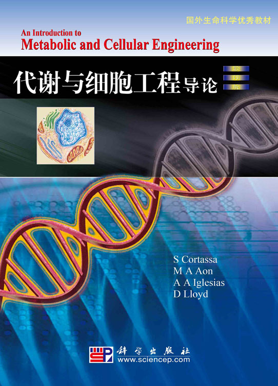 代谢与细胞工程导论