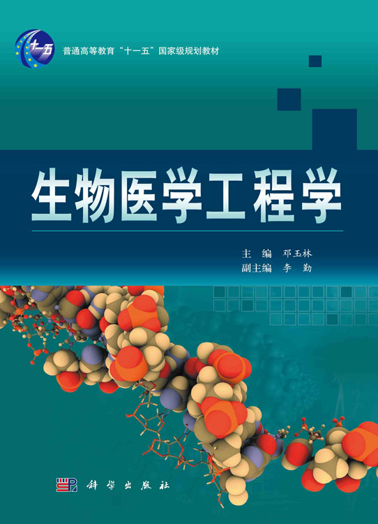 生物医学工程学