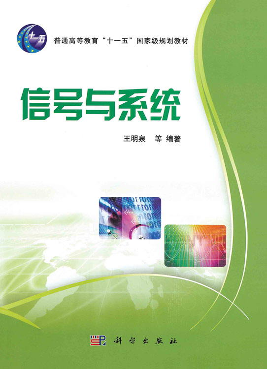 信号与系统