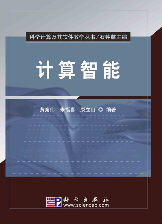 计算智能