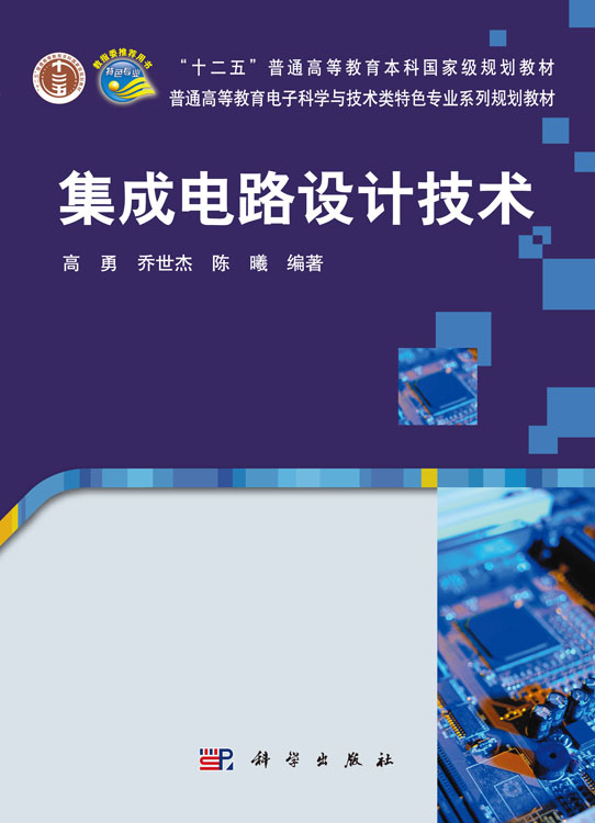 集成电路设计技术