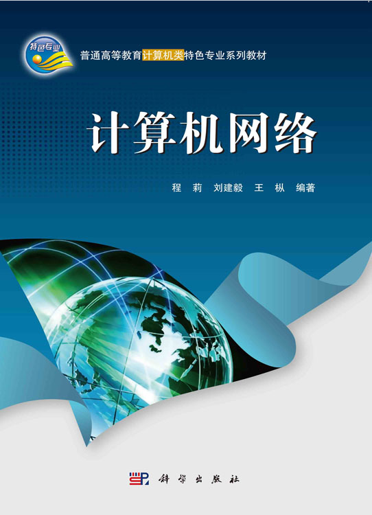 计算机网络