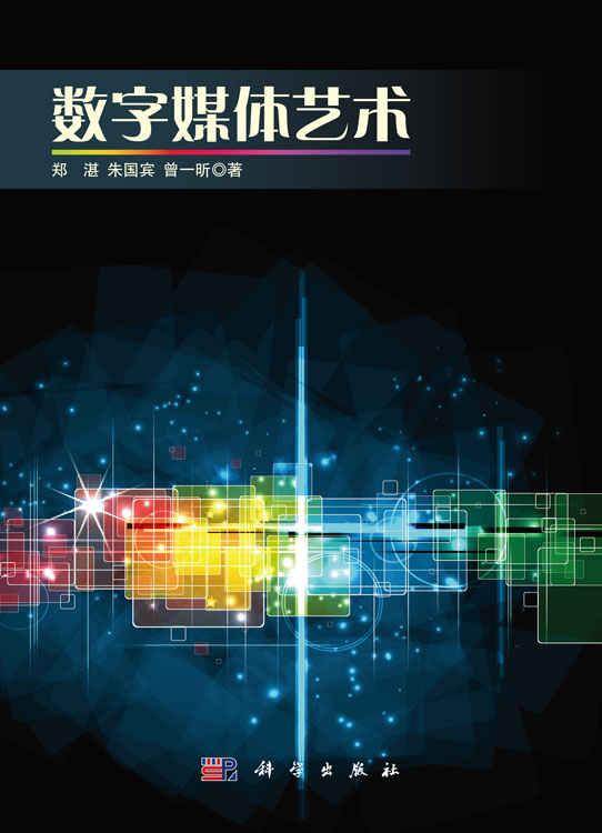 数字媒体艺术