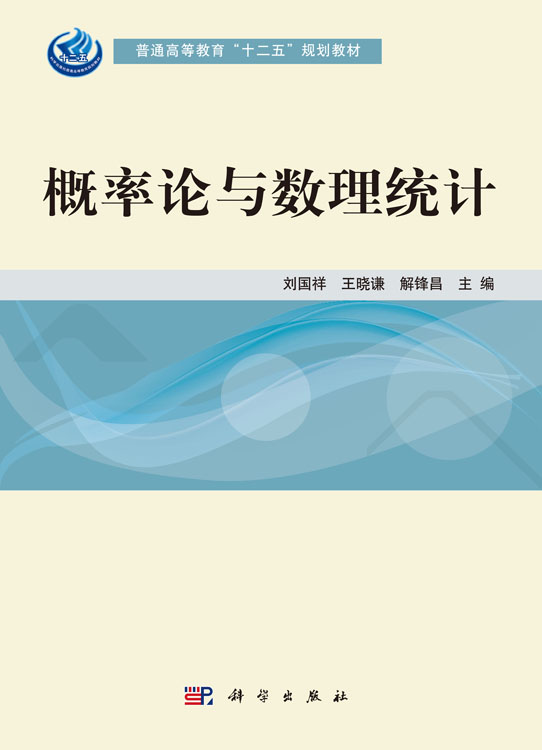 概率论与数理统计