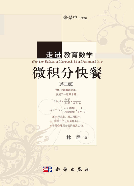 微积分快餐（第三版）