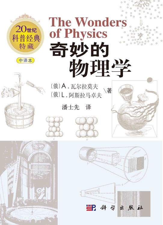 奇妙的物理学