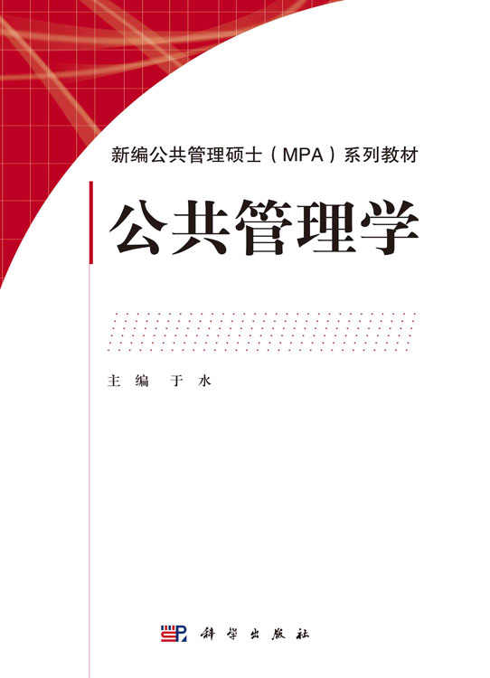 公共管理学