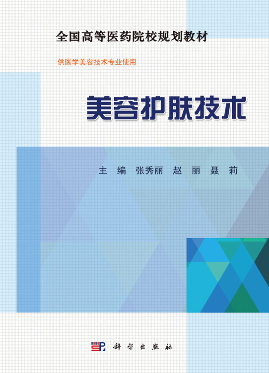 美容护肤技术