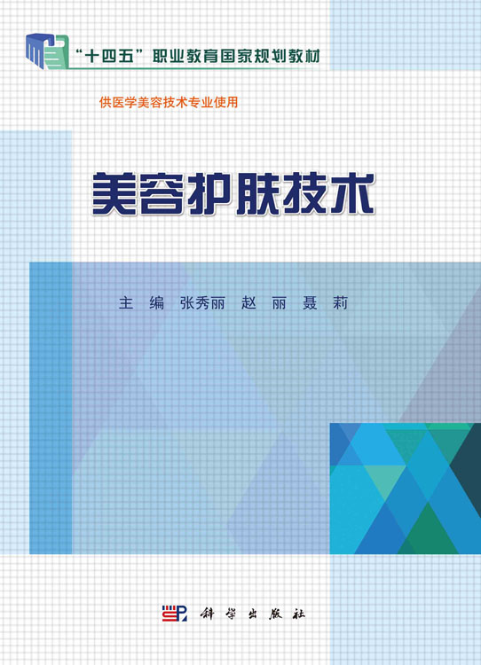 美容护肤技术