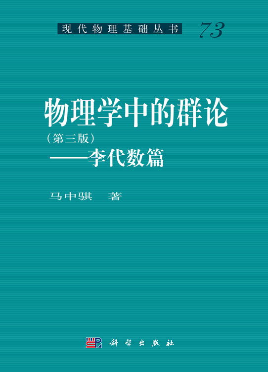 物理学中的群论——李代数篇