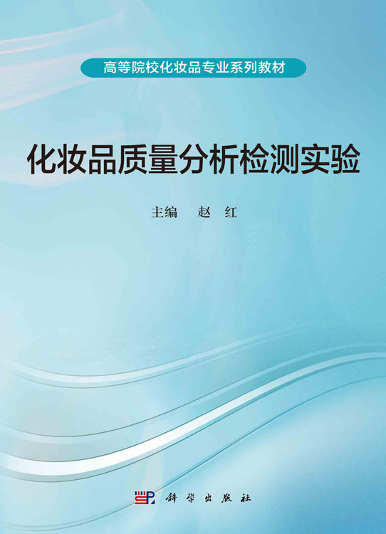 化妆品质量分析检测实验