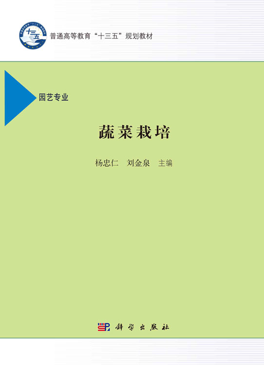蔬菜栽培