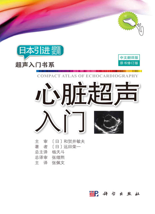 心脏超声入门
