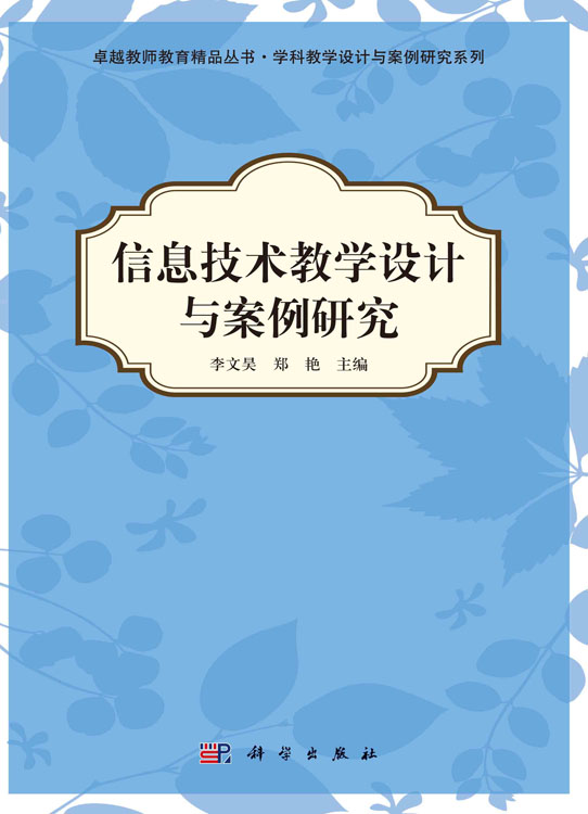 信息技术数学设计与案例研究