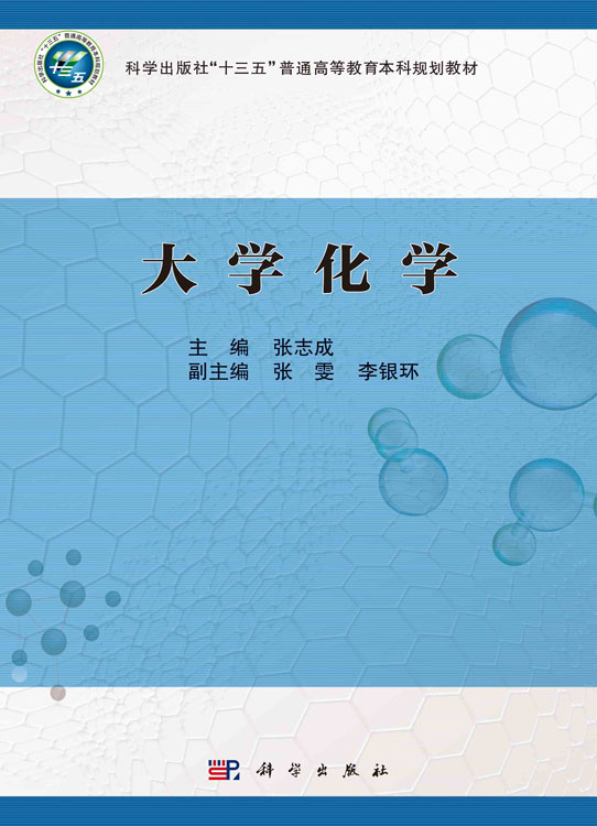 大学化学
