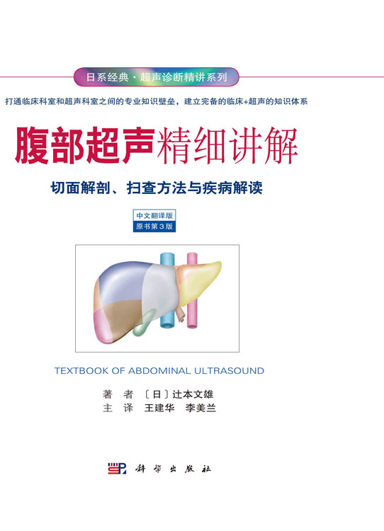 腹部超声精细讲解