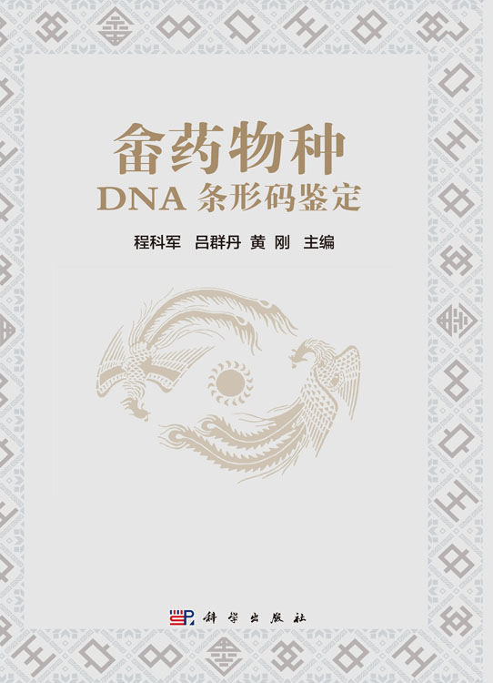 畲药DNA条形码鉴定